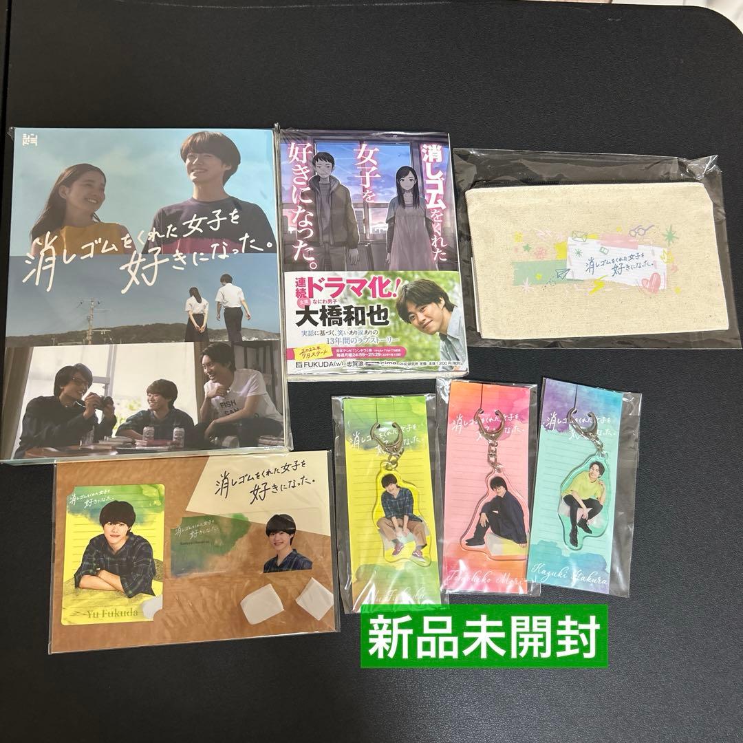 消しゴムをくれた女子を好きになった。 DVD BOX 3枚組 大橋和也