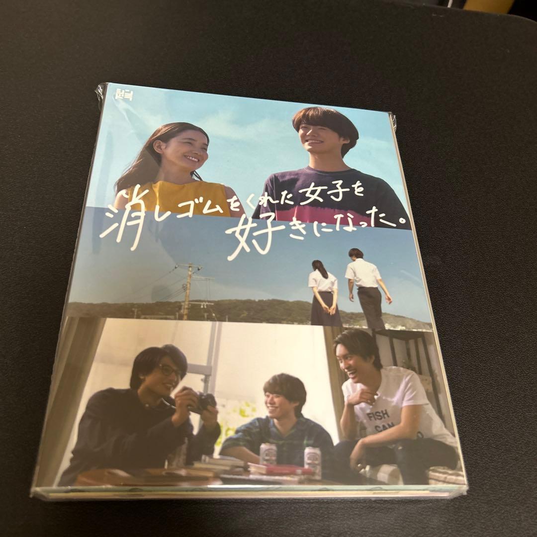 消しゴムをくれた女子を好きになった。 DVD BOX 3枚組 大橋和也