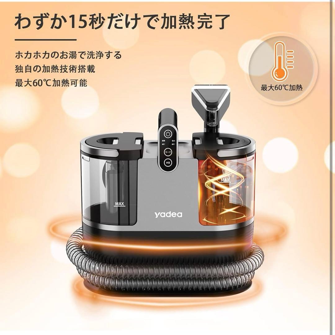 加熱式 カーペットクリーナー