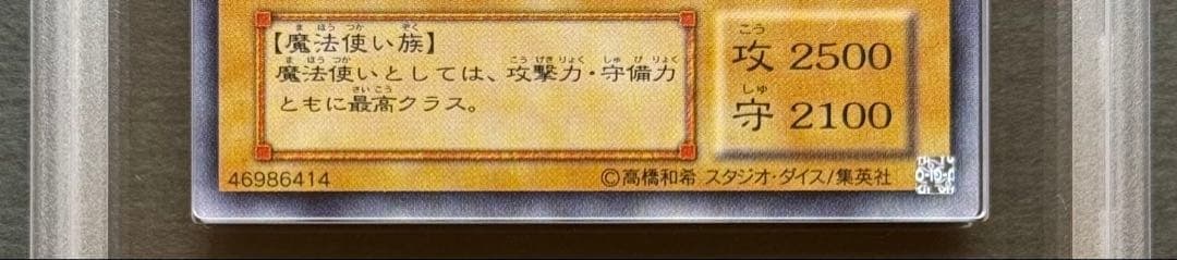 【ARS9】ブラック・マジシャン アルティメットレア / レリーフ 遊戯王