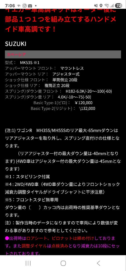 マ*ョ様 mh55s 車高調　ファイナルコネクション
