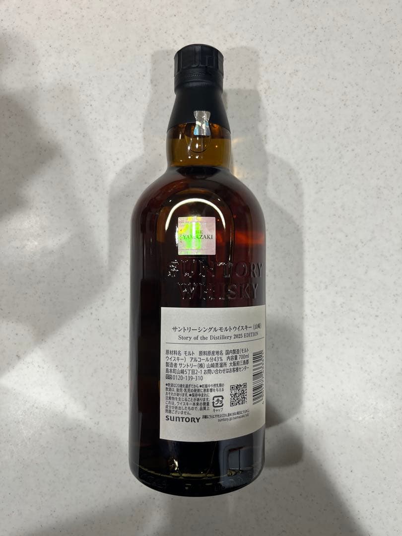 THE YAMAZAKI SINGLE MALT 2025 山崎　700ml