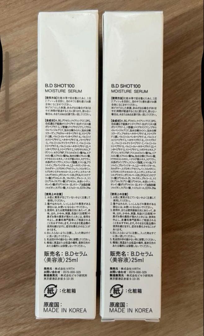 B.D SHOT100 MOISTURE SERUM 25ml×2本