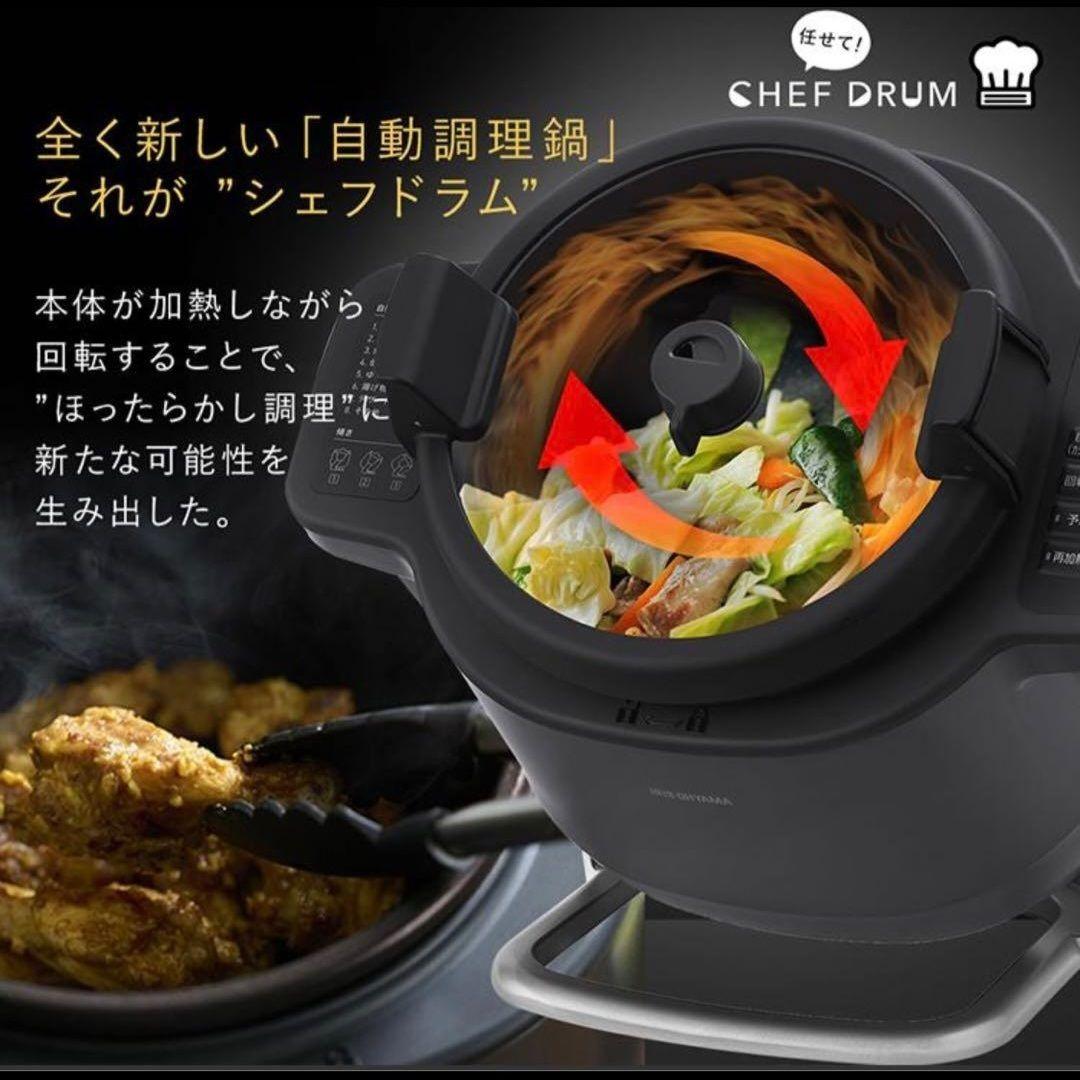 アイリスオーヤマ シェフドラム DAC-IA2-H