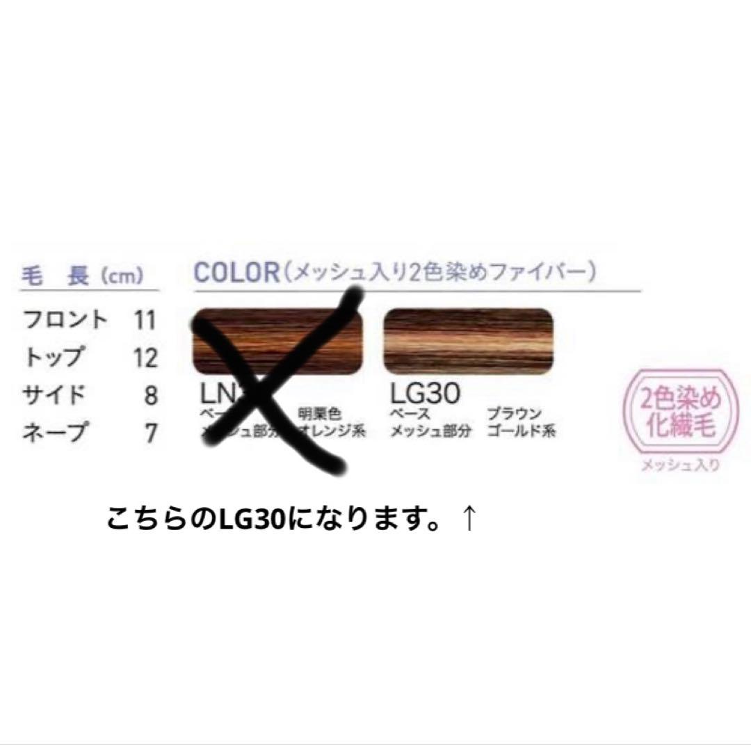 レオンカ　ウィッグ　LU-7