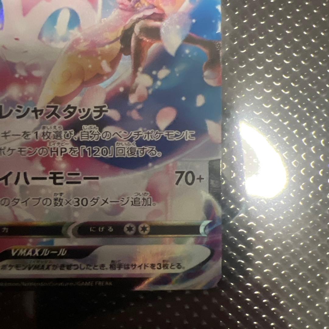 ニンフィアV CSR ニンフィア MAX CSR