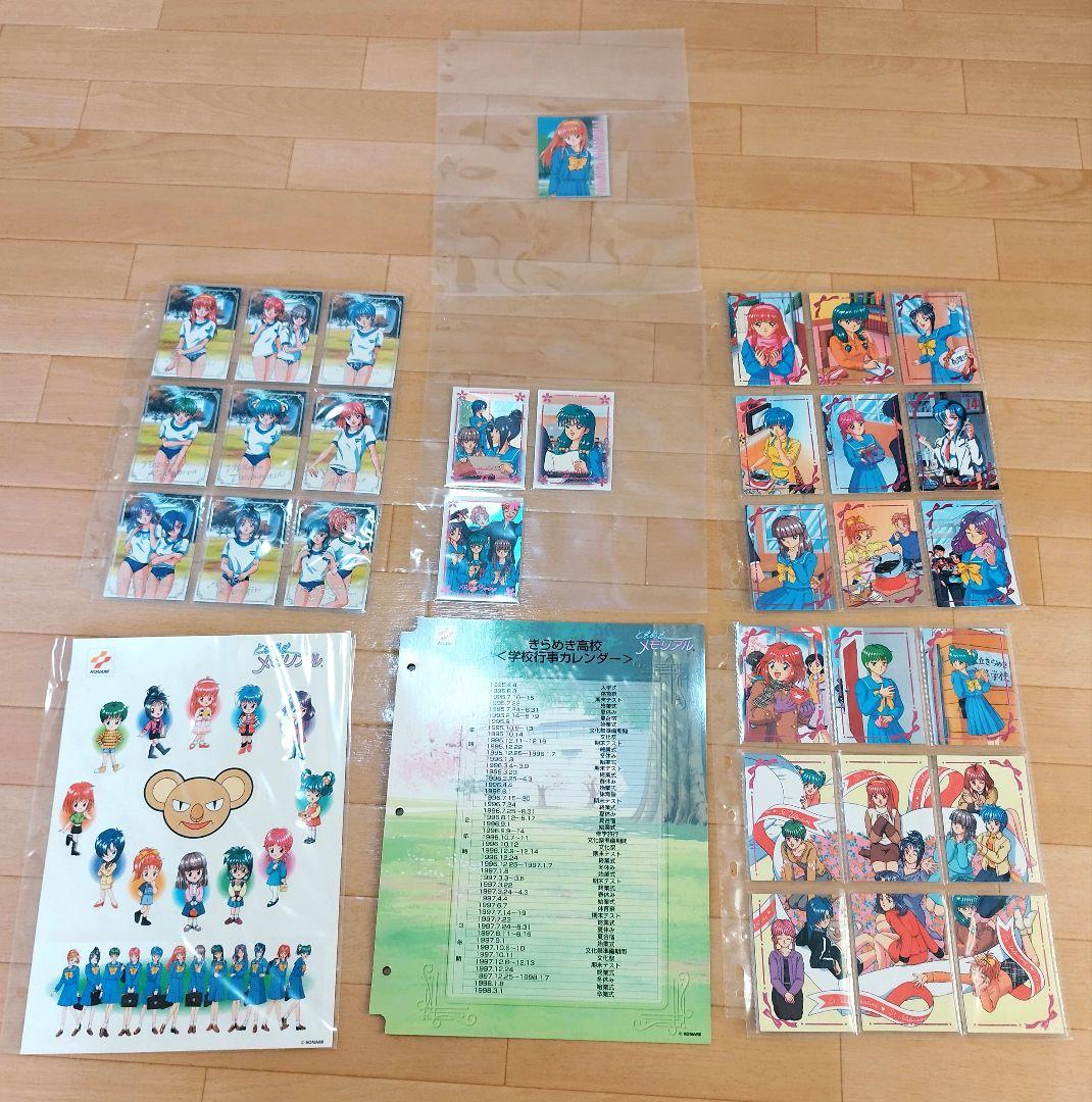 ときめきメモリアル　バインダー3種類　トレカ324枚　大量セット