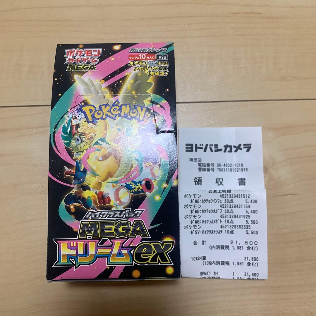 メガドリームex 1box シュリンクなし　ペリペリなし