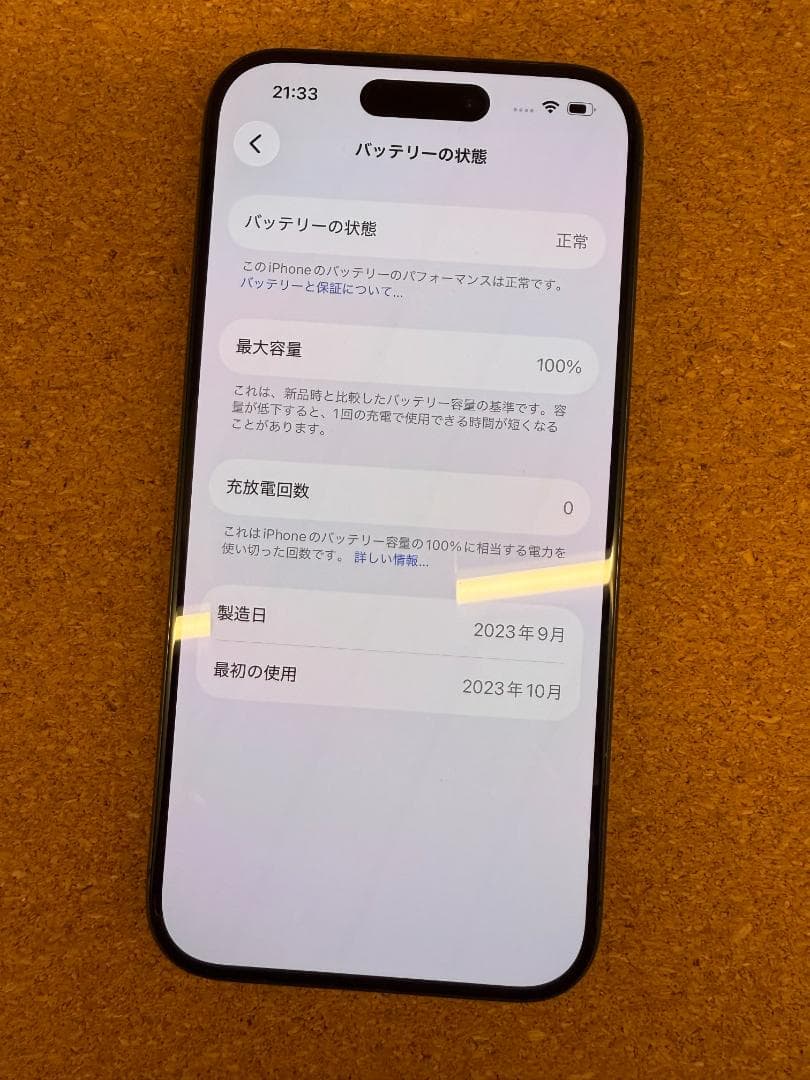 iPhone 15 Pro ブラック 128 GB バッテリー100%