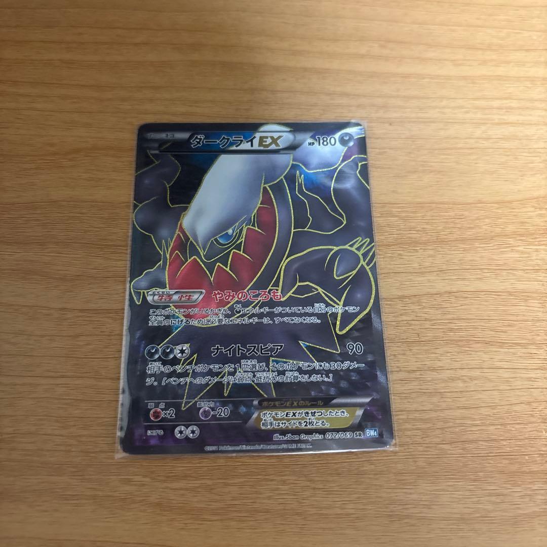 美品。ポケモンカードゲーム　ダークライEX 072/069 SR BW4 ポケカ