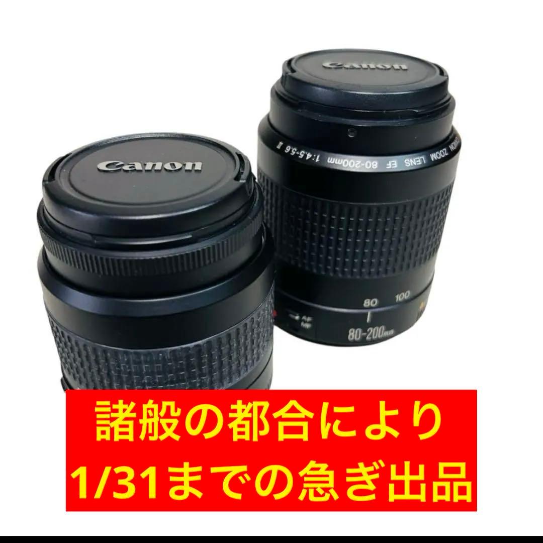 【1/31まで】Canon 30-80mm 80-200mm レンズセット