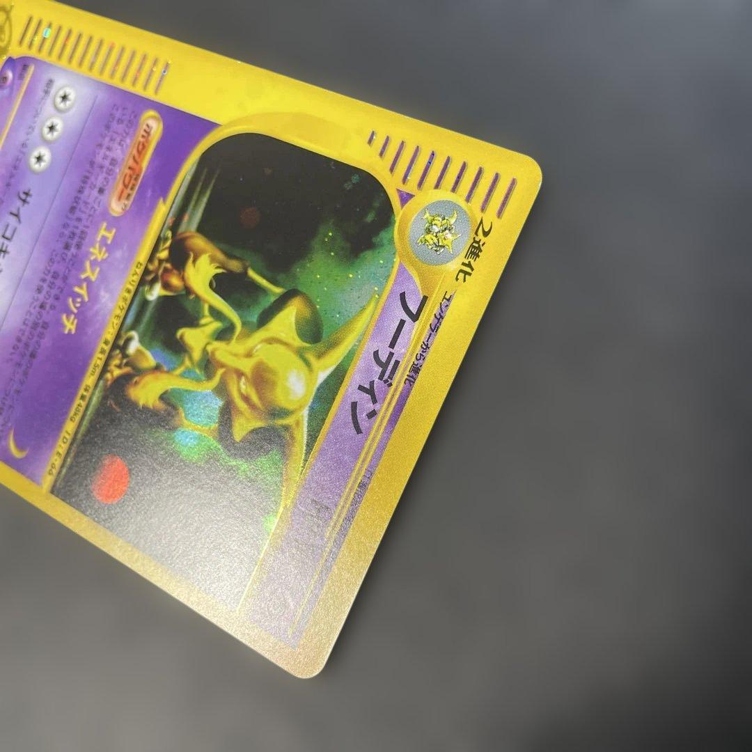 ポケモンカードe フーディン　拡張パック第4弾 裂けた大地 043/088 1u