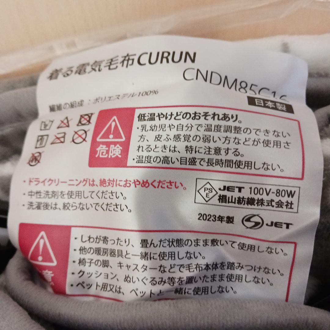 m101405k 着る電気毛布 curun アーバンスタイル エルク柄グレー