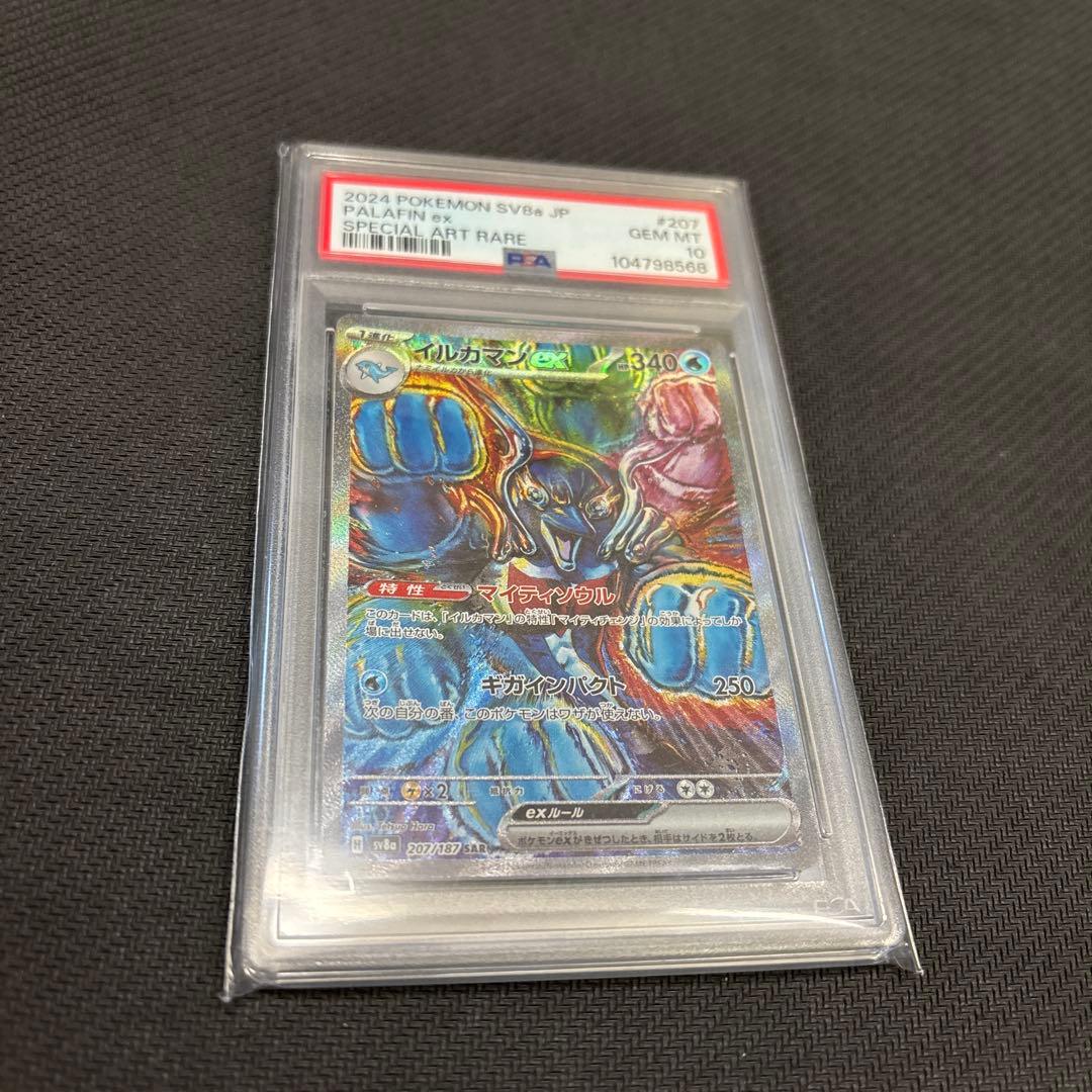ポケモンカード　イルカマン　PSA10