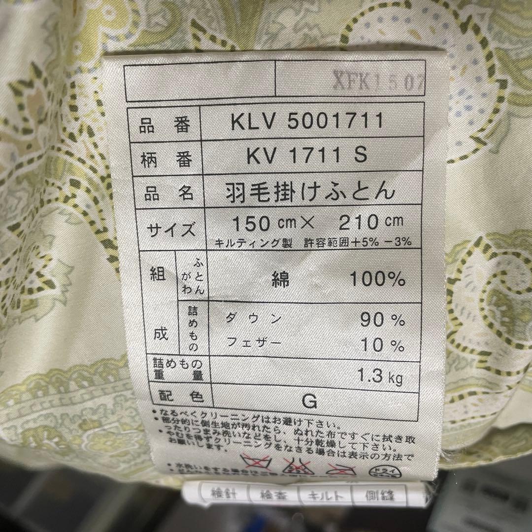 西川　高級カナダ産羽毛掛け布団 シングル150cm x 210cm グリーン