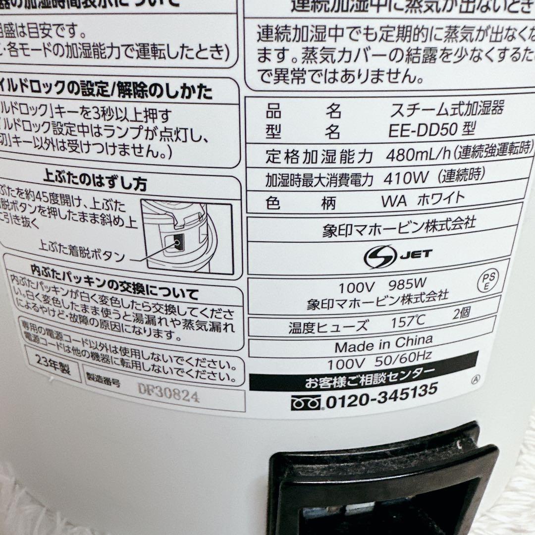 象印 ZOJIRUSHI スチーム式加湿器 EE-DD50 4L 2023年製