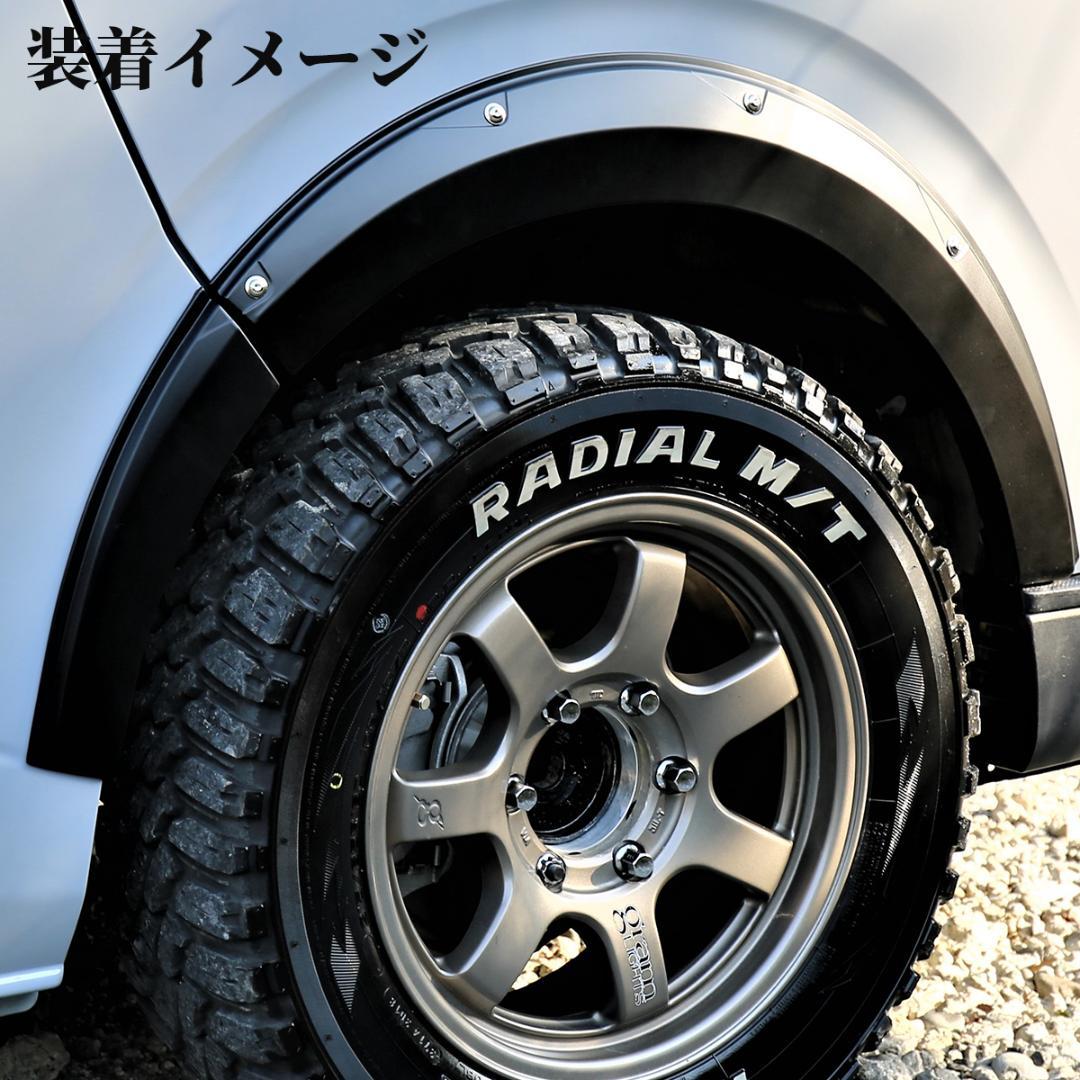 ハイエース オーバーフェンダー ハイエース200系 レジアスエース ピアスボルト