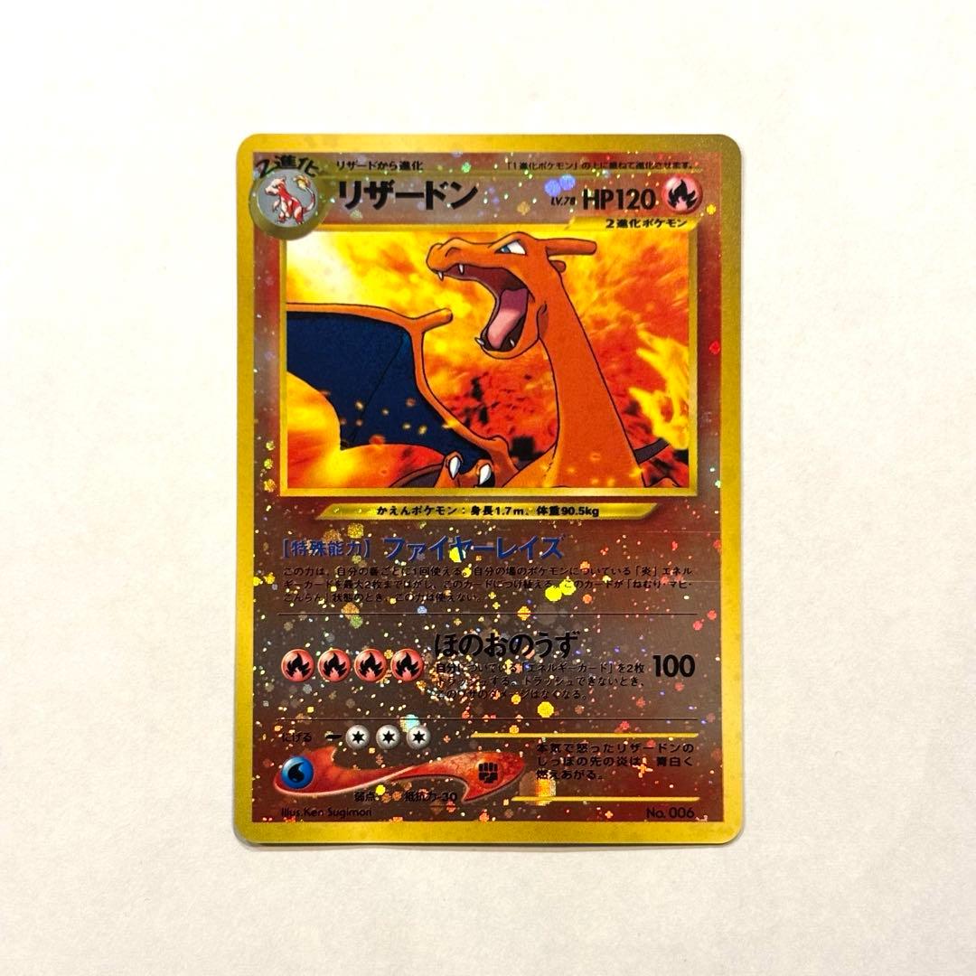 ポケモンカード　リザードン　旧裏