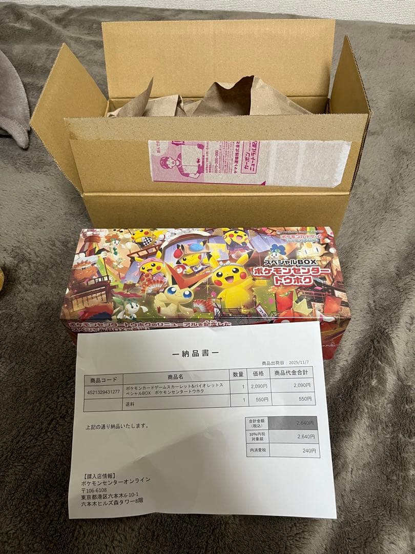 ポケモンカードゲーム スペシャルBOXポケモンセンタートウホク　シュリンク付
