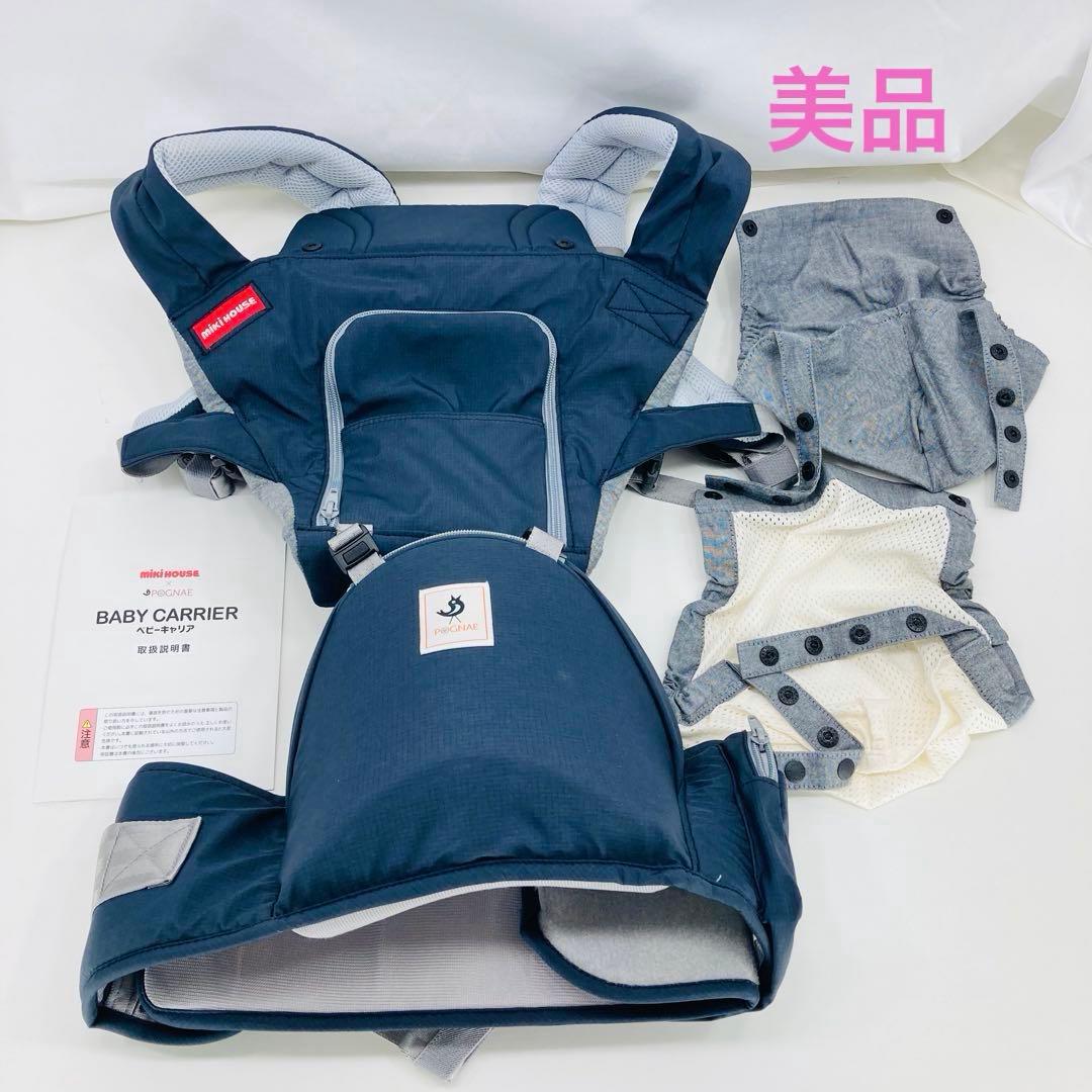 【美品】ミキハウス×ポグネー ベビーキャリア 抱っこひも