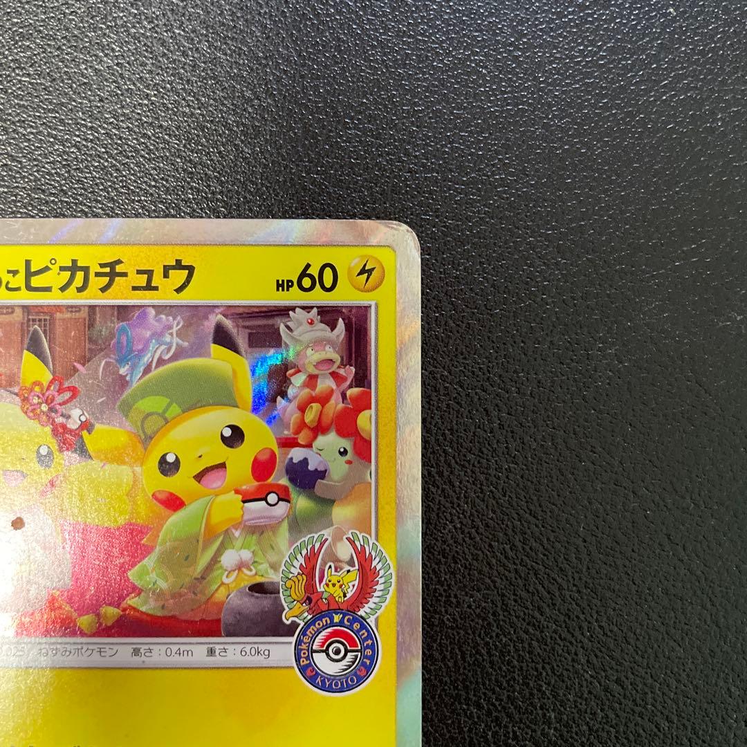 ポケモンカード　お茶会ごっこピカチュウ　プロモ　325/SM-P