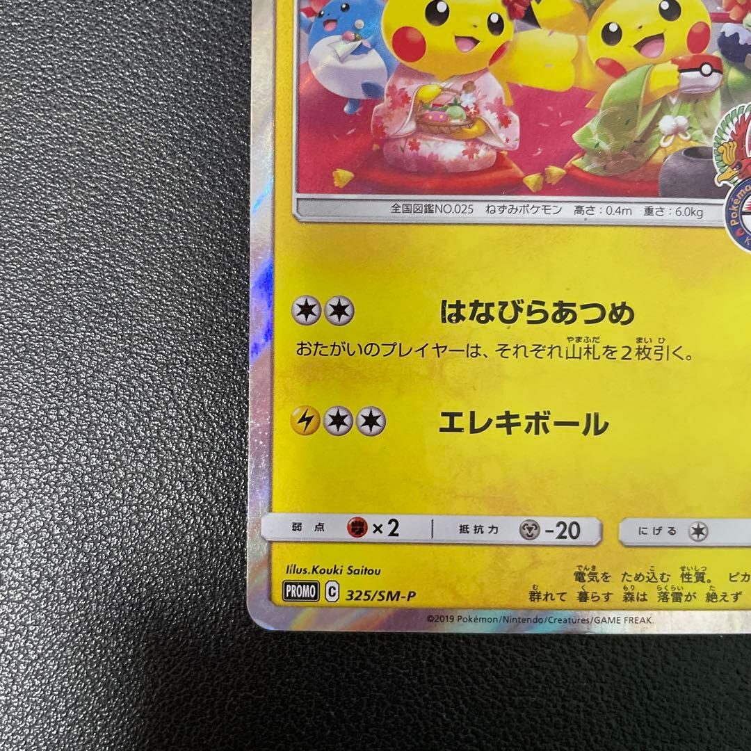 ポケモンカード　お茶会ごっこピカチュウ　プロモ　325/SM-P