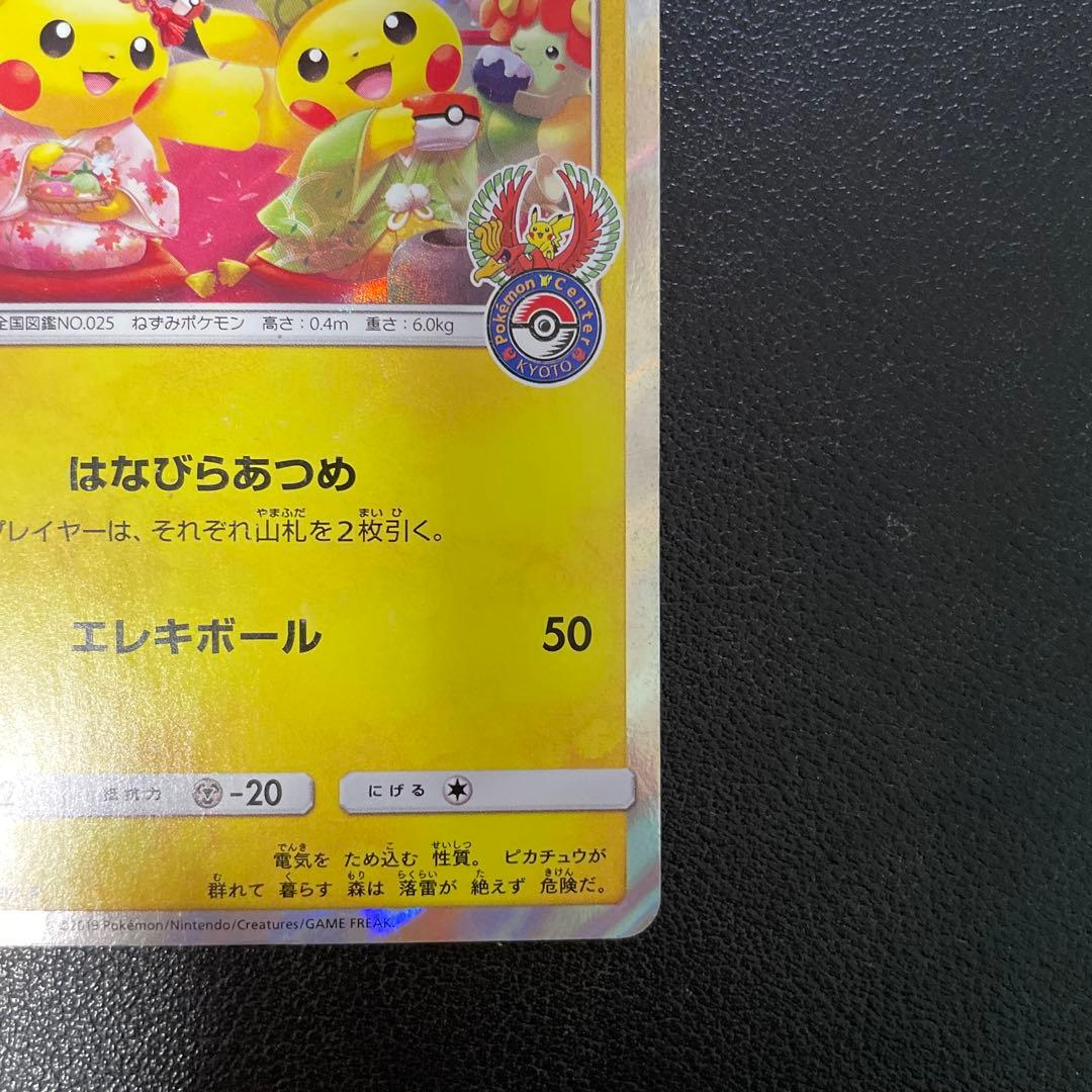 ポケモンカード　お茶会ごっこピカチュウ　プロモ　325/SM-P