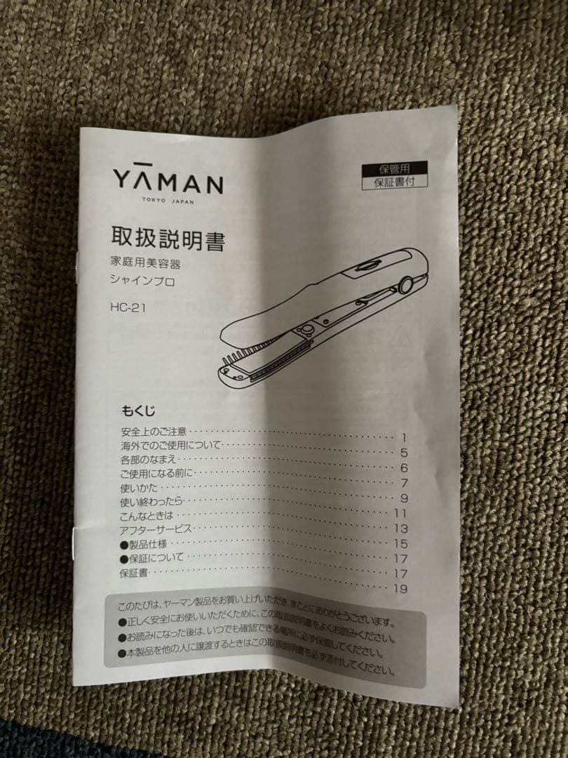 ヤーマン　シャインプロ(グレージュ) HC-21G