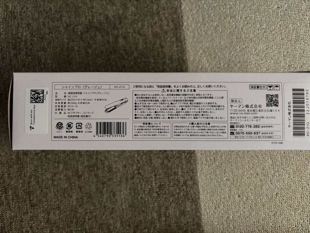 ヤーマン　シャインプロ(グレージュ) HC-21G