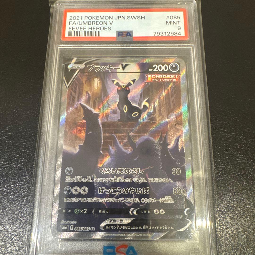 ブラッキーV SR SA PSA9 s6a 085/069 イーブイヒーローズ