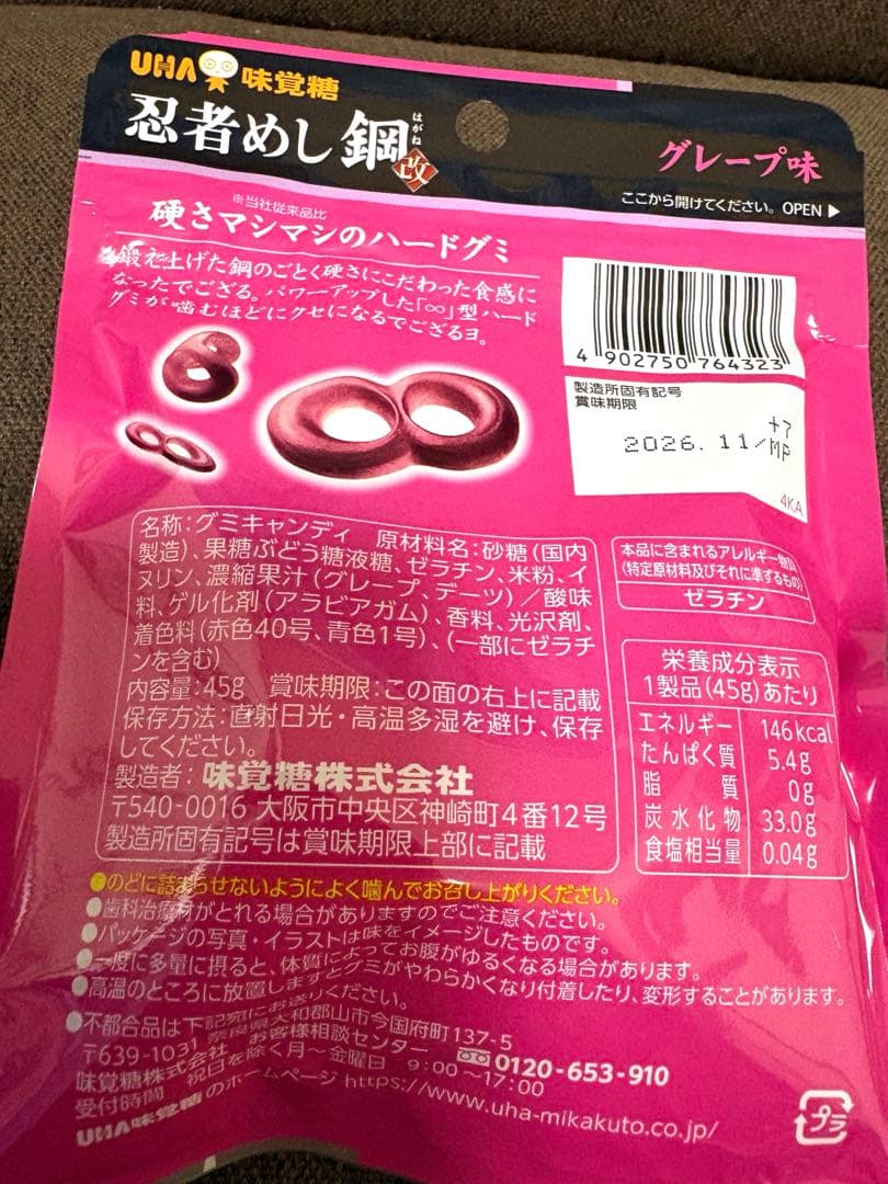 忍者めし巨峰20袋 ラムネ20袋 忍者めし鋼グレープ30袋マスカット30袋セット