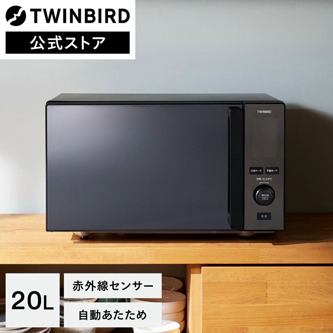 DR-E273B ブラック | TWINBIRD センサー付フラット電子レンジ