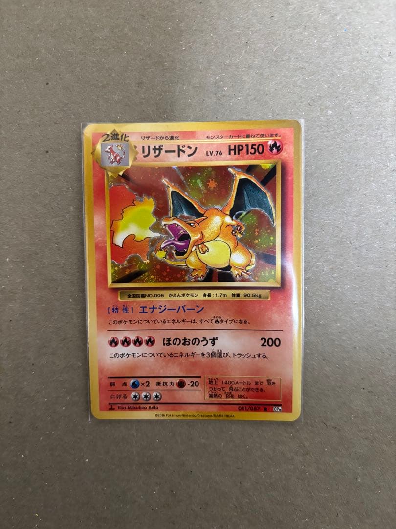 リザードン R CP6 20th Anniversary 011/087