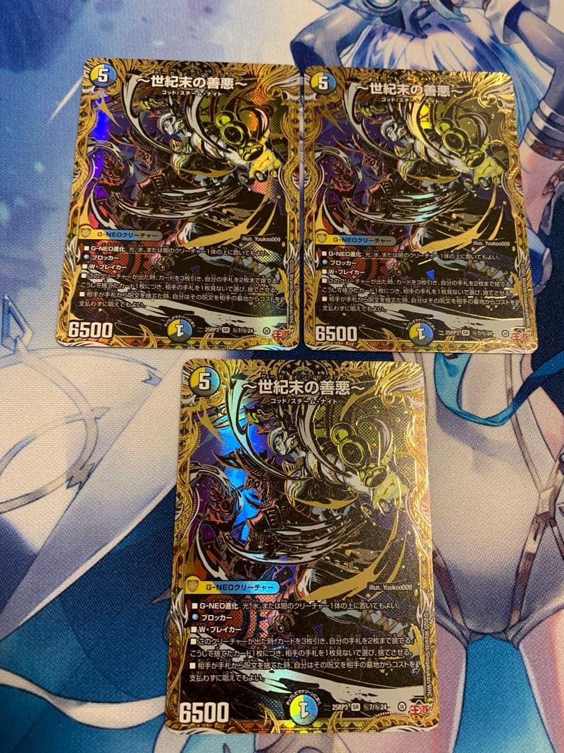 デュエマ　世紀末の善悪　サーガインゼンアク　シークレット 3枚