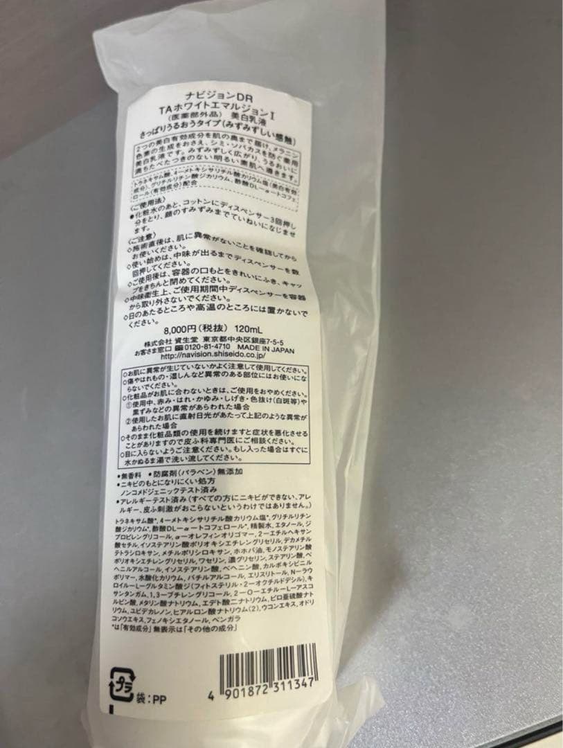 【専用】ナビジョンDR TAホワイトエマルジョンI さっぱりうるおうタイプ