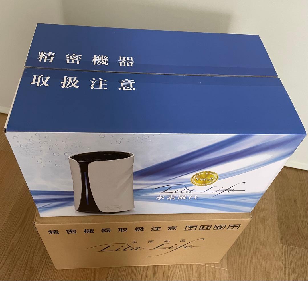 リタライフ　水素風呂Ver.2