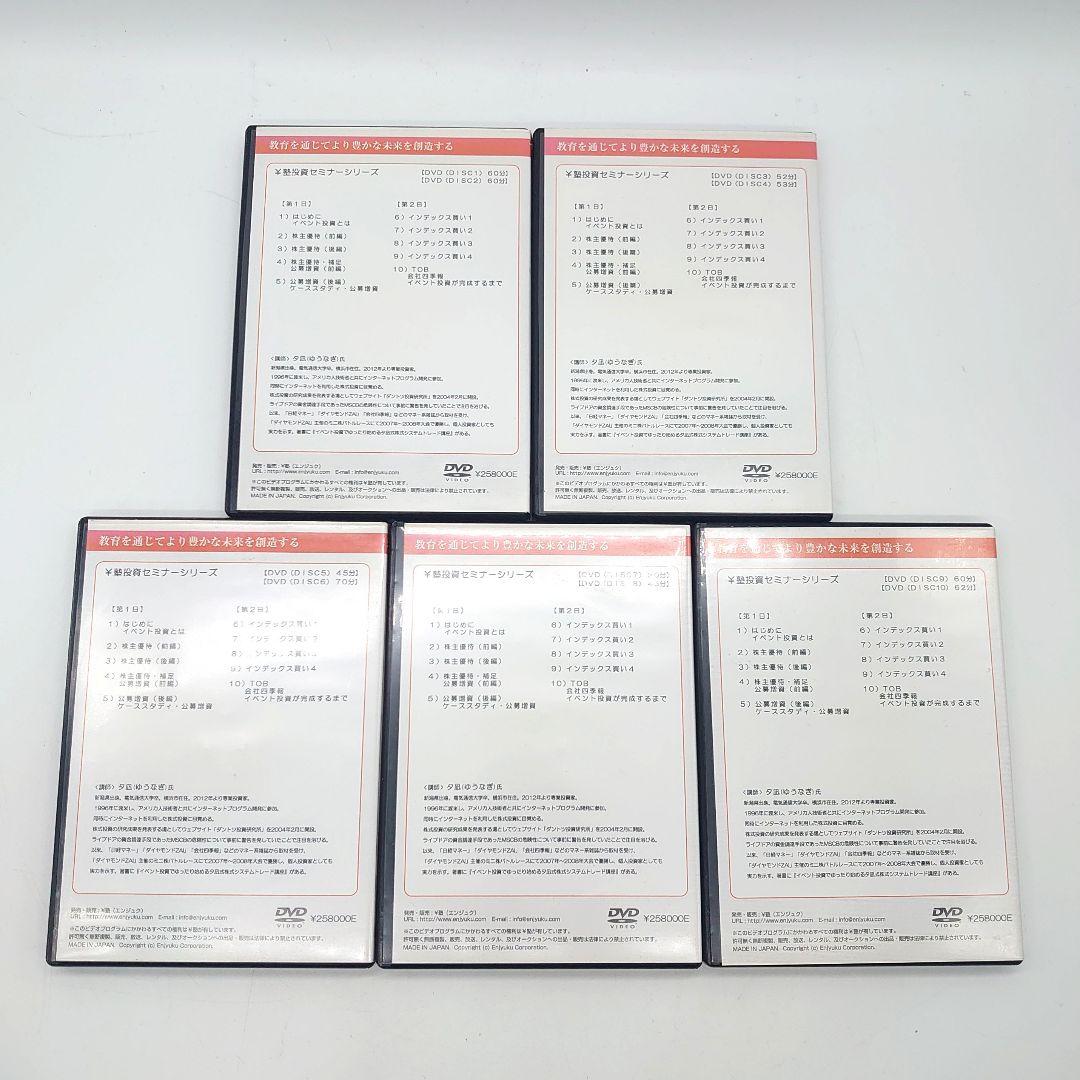 夕凪式イベント投資法 プロフェッショナル講座 DVD 全5巻セット