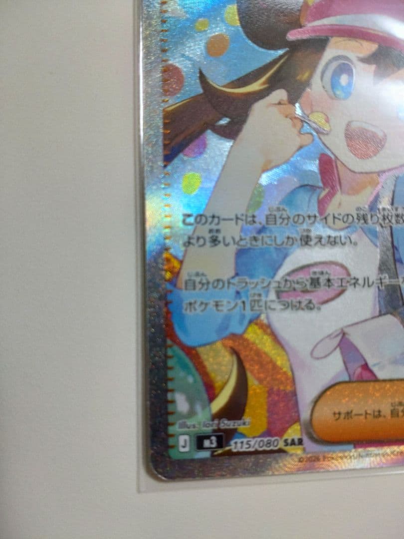 メイのはげまし SAR　極美品