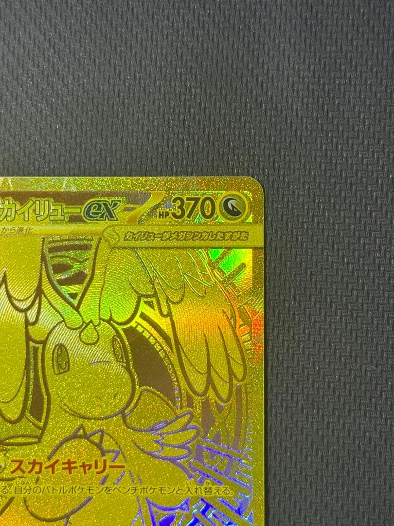 【最安値】メガカイリューex ＭUR 250/193