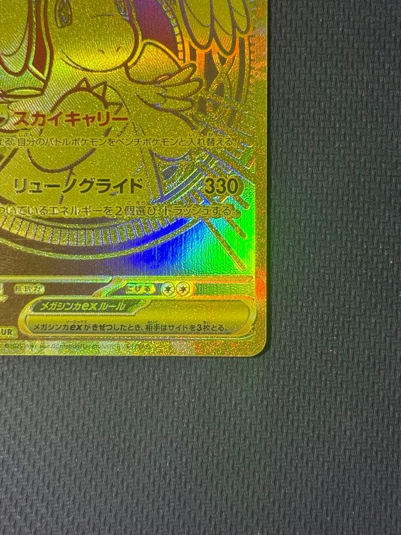 【最安値】メガカイリューex ＭUR 250/193