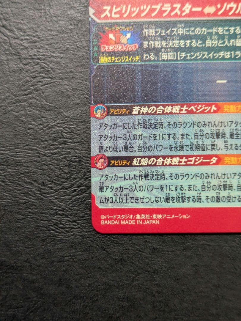 ドラゴンボールヒーローズ　UGM8-SEC LC ベジット