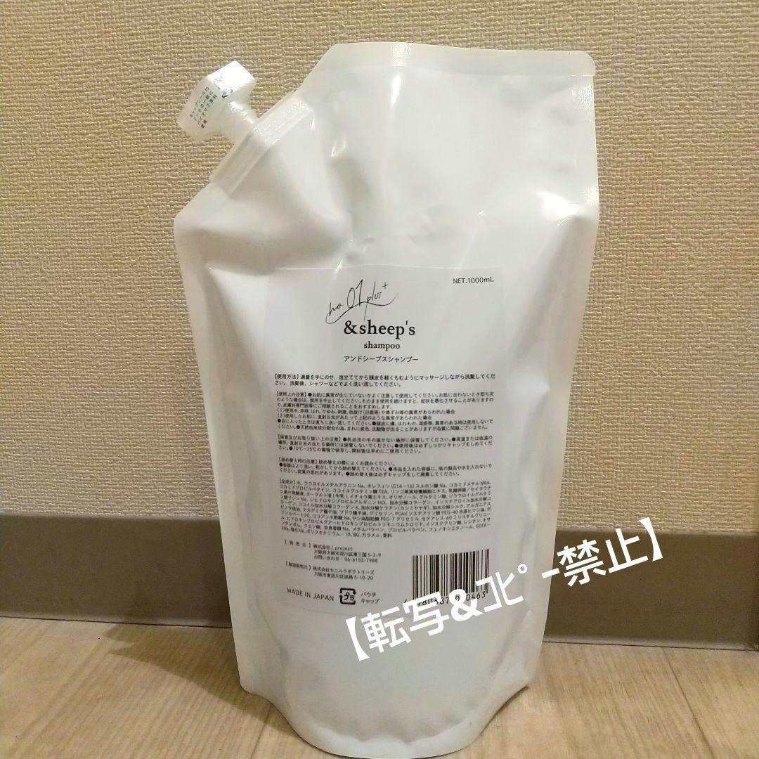 ★『&sheep’s アンドシープス シャンプー&トリートメント(詰替)』★