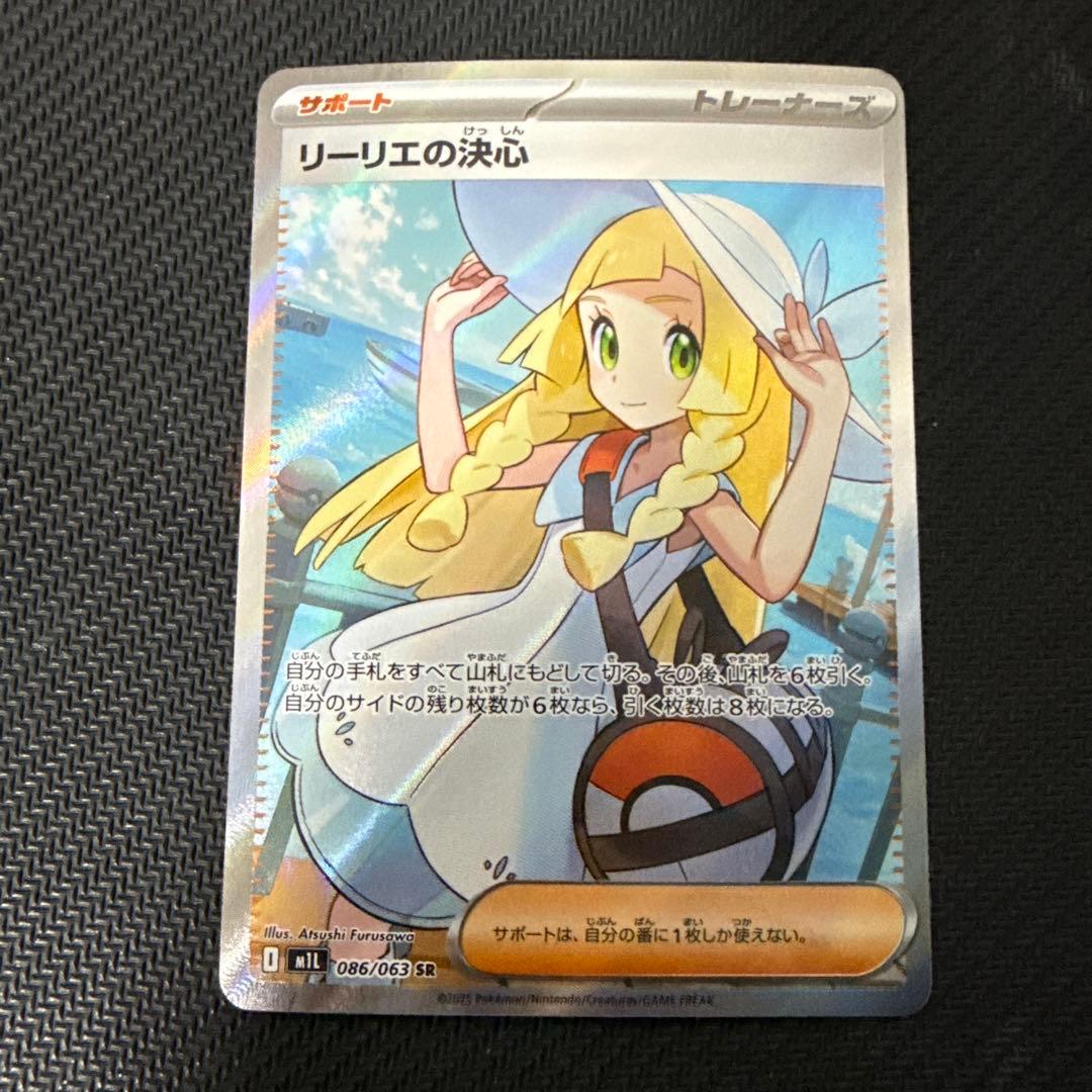 ポケモンカード リーリエの決心 SR 086/069
