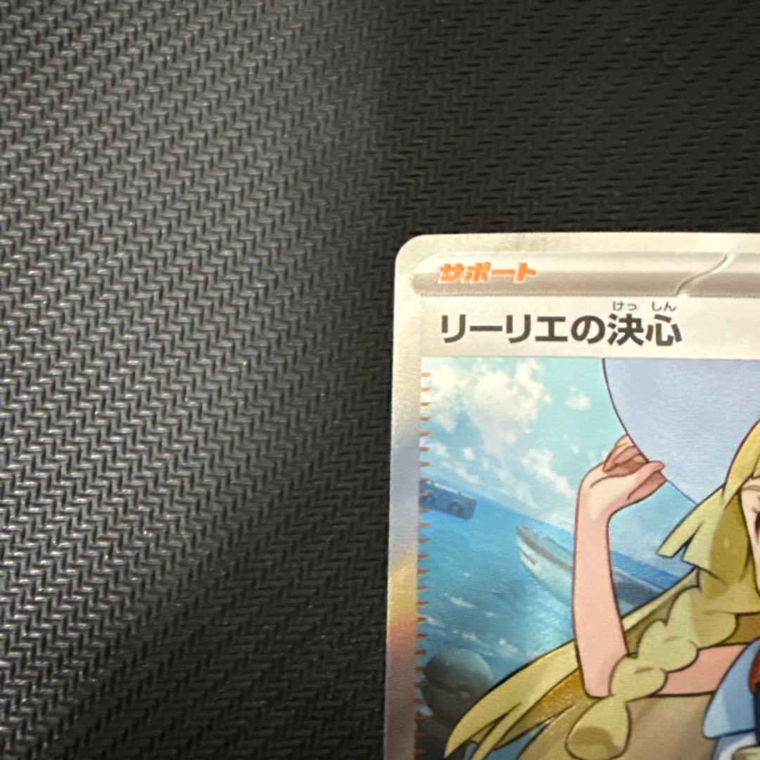 ポケモンカード リーリエの決心 SR 086/069