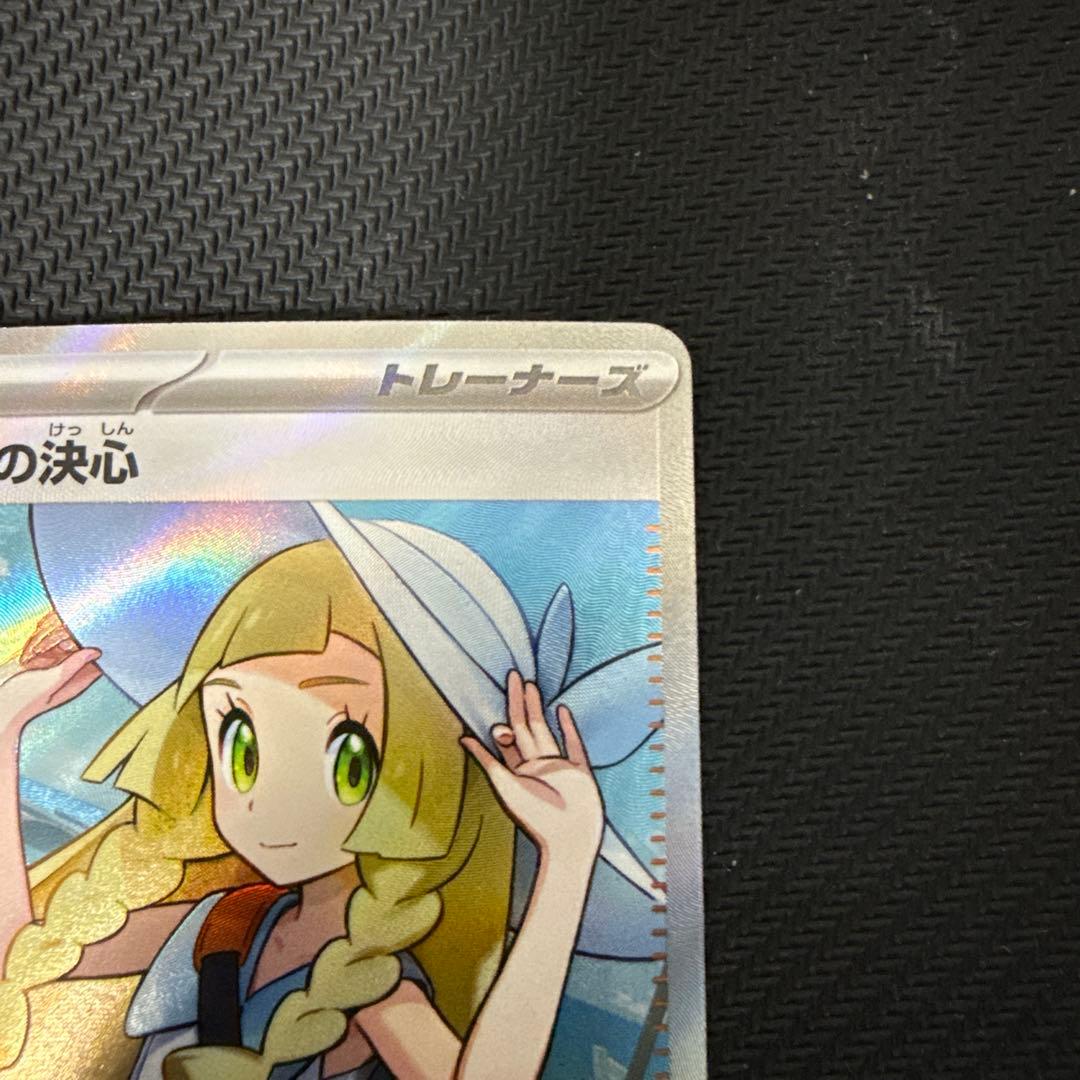 ポケモンカード リーリエの決心 SR 086/069