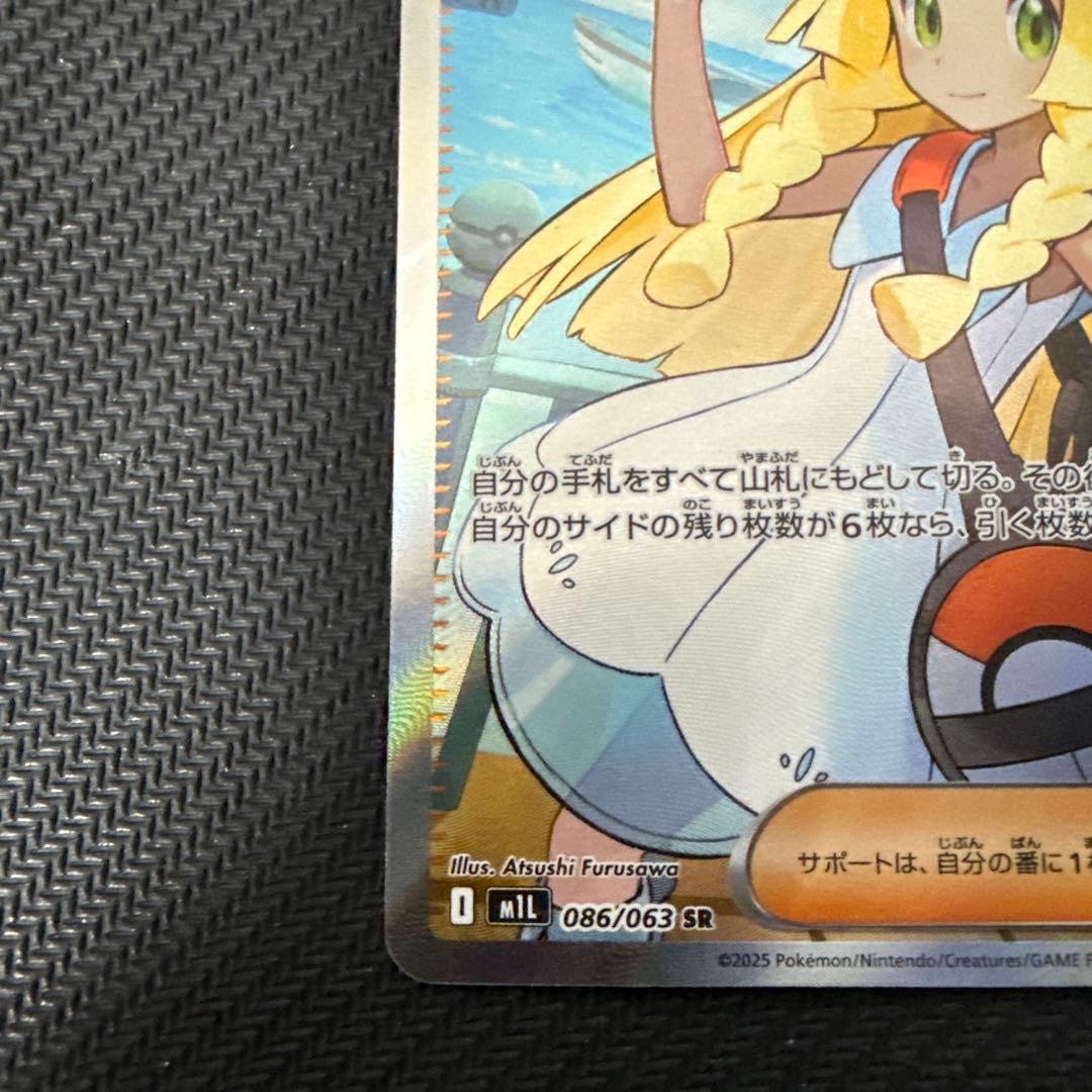 ポケモンカード リーリエの決心 SR 086/069