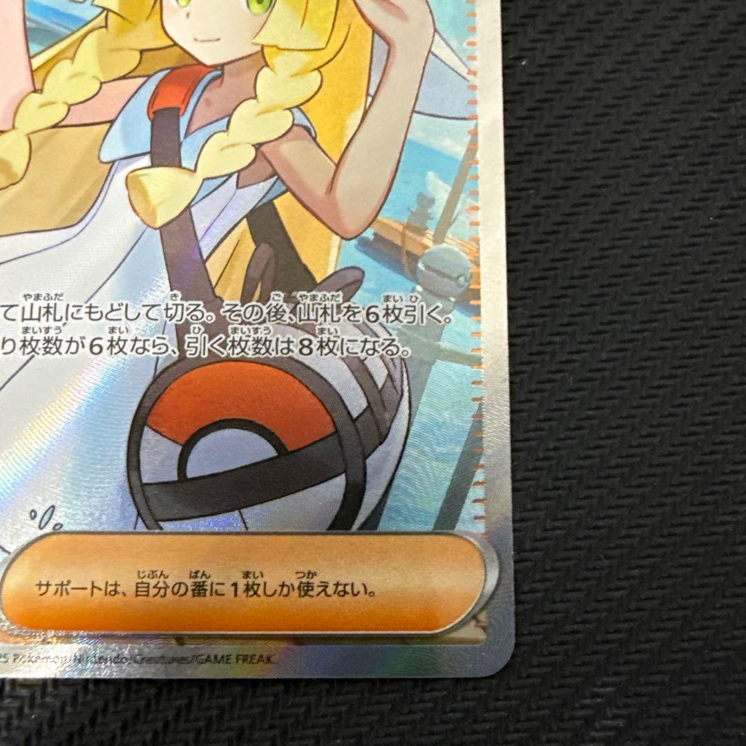 ポケモンカード リーリエの決心 SR 086/069