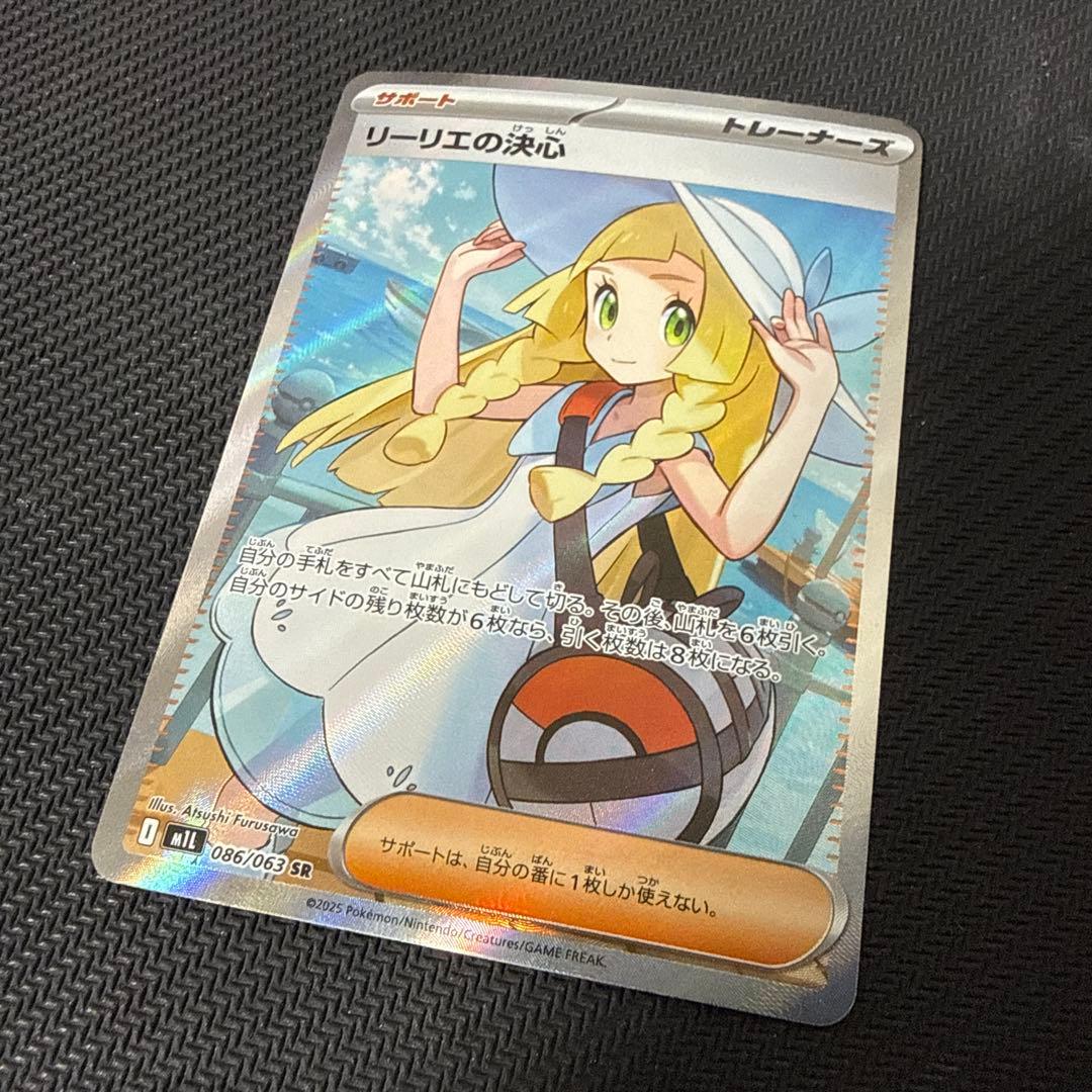 ポケモンカード リーリエの決心 SR 086/069