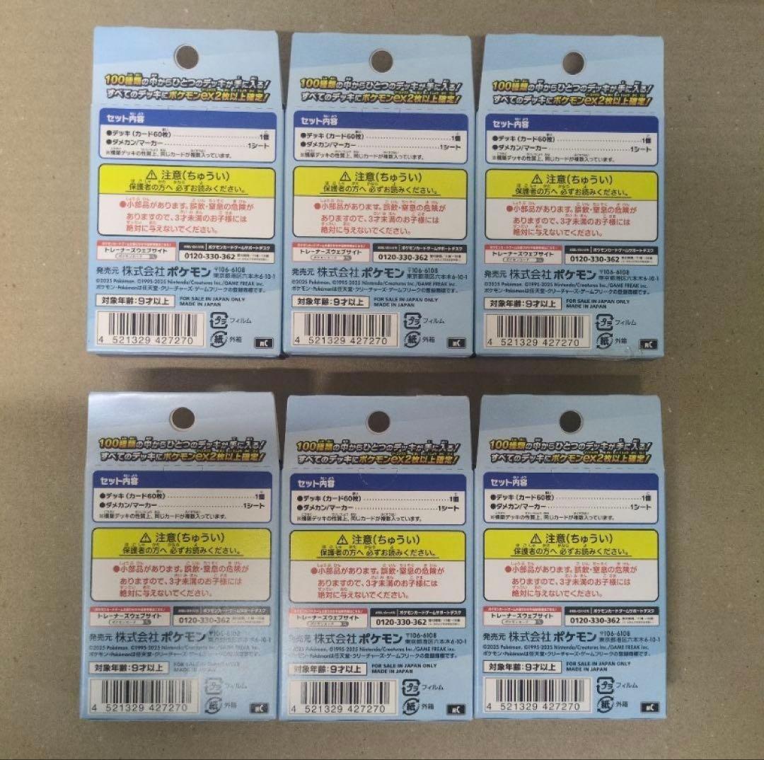 ポケセン産納品書付　MEGA スタートデッキ100 バトルコレクション 2セット