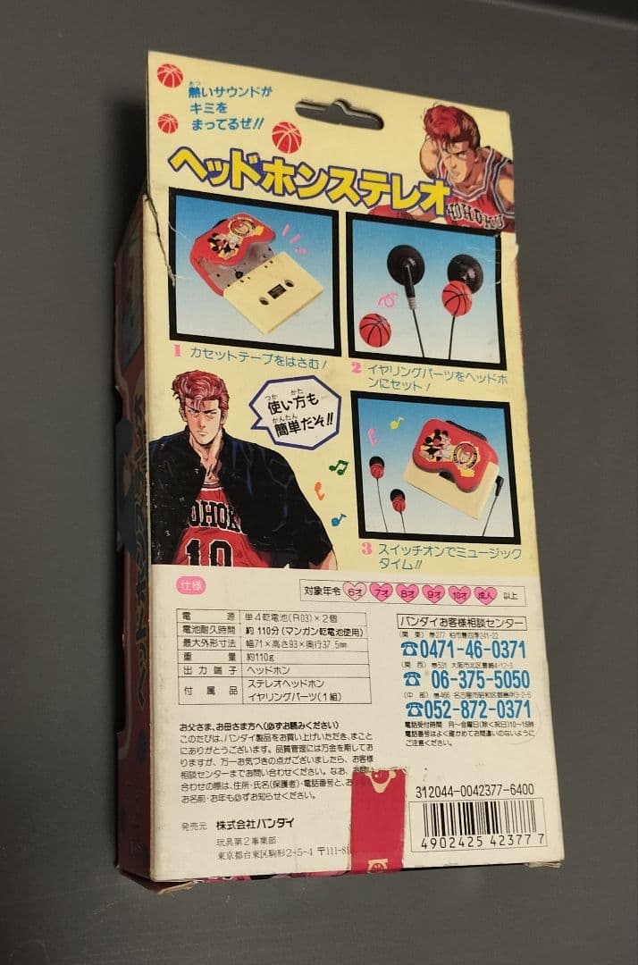 スラムダンク ヘッドホンステレオ